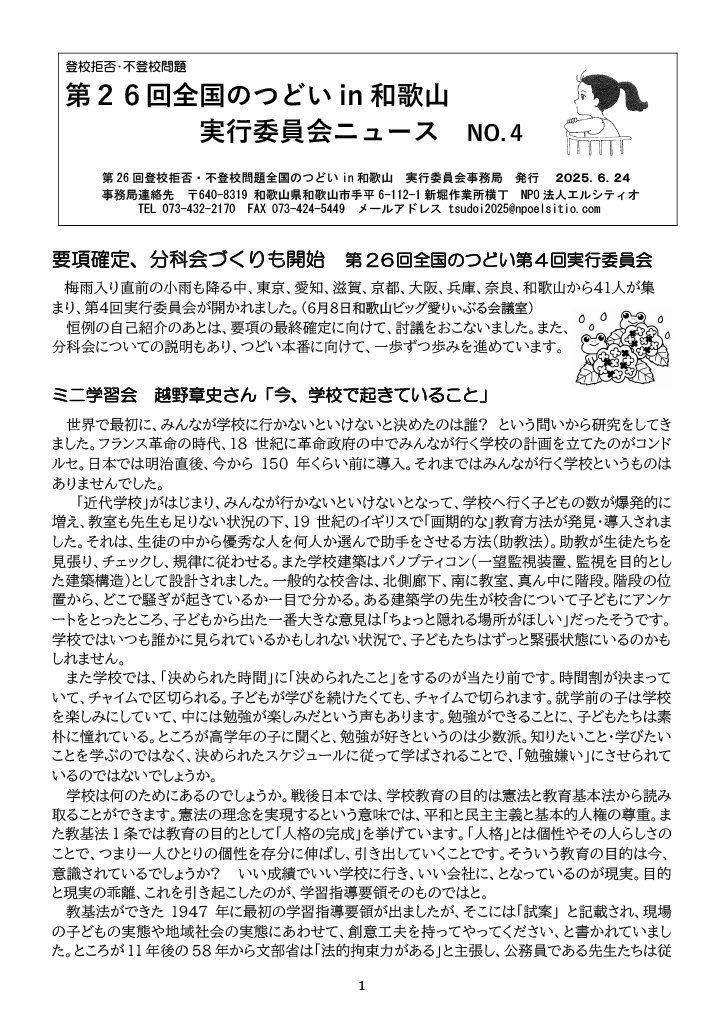 実行委員会ニュースNo4