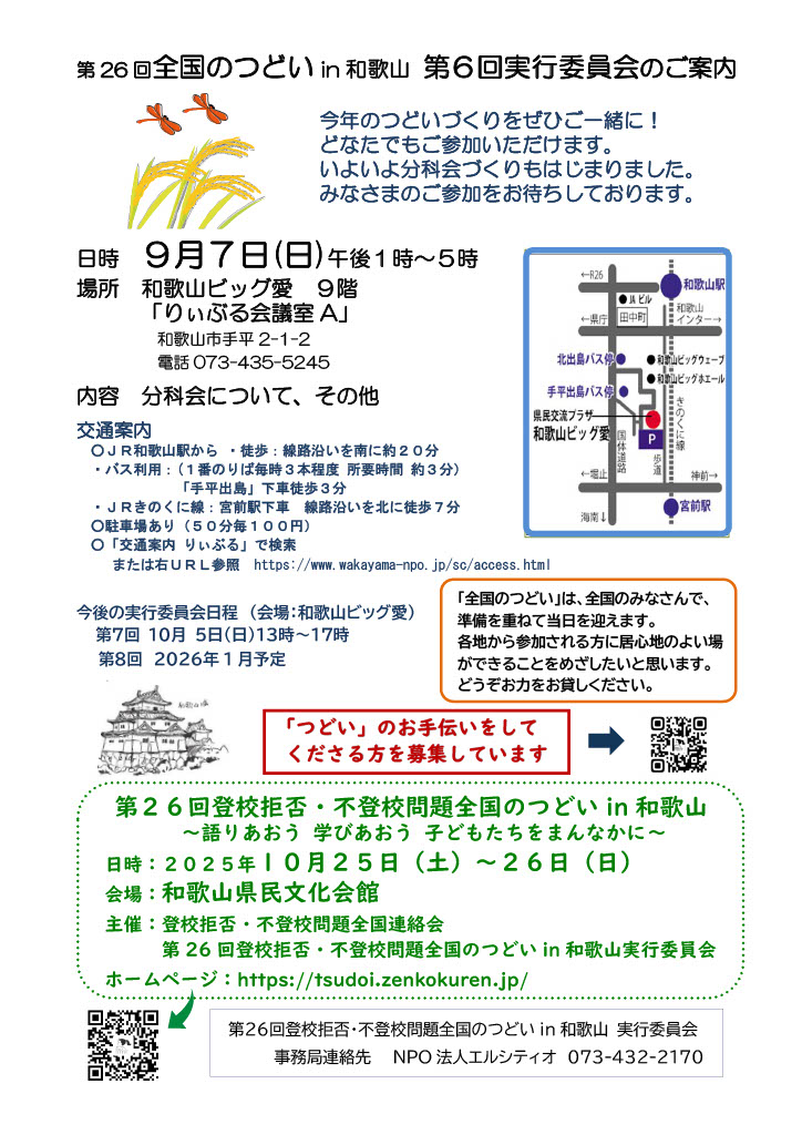 第６回実行委員会のご案内