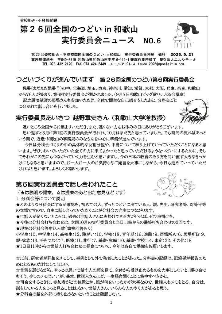 実行委員会ニュースNo6