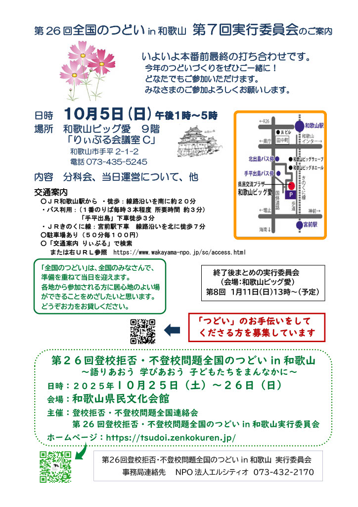 第7回実行委員会のご案内