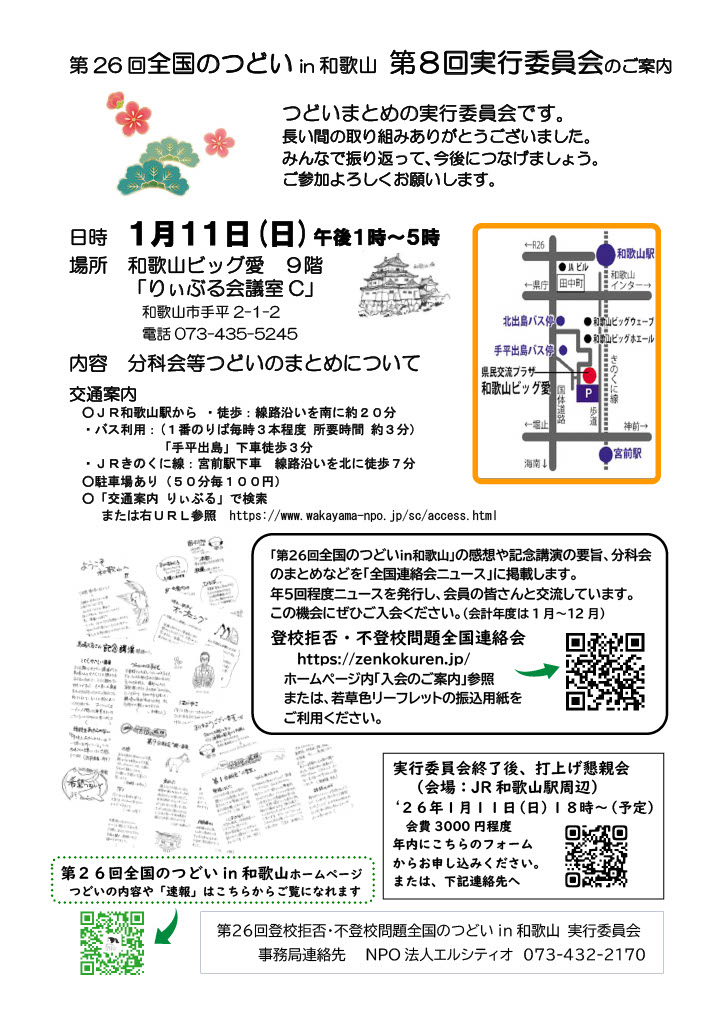 第８回実行委員会のご案内